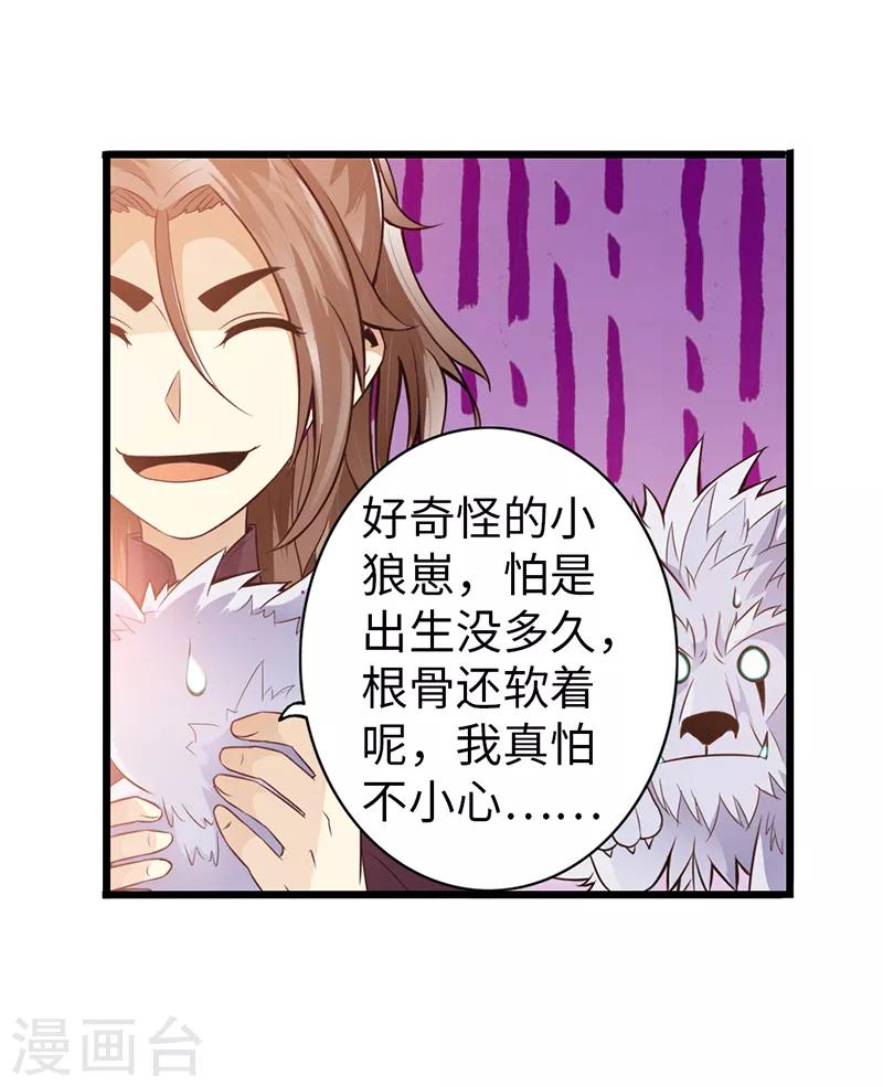 《太古狂神》第38话 第31页