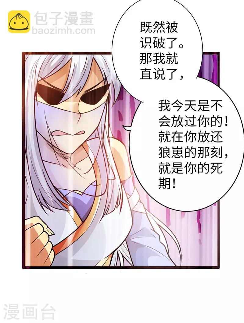 《太古狂神》第38话 第32页