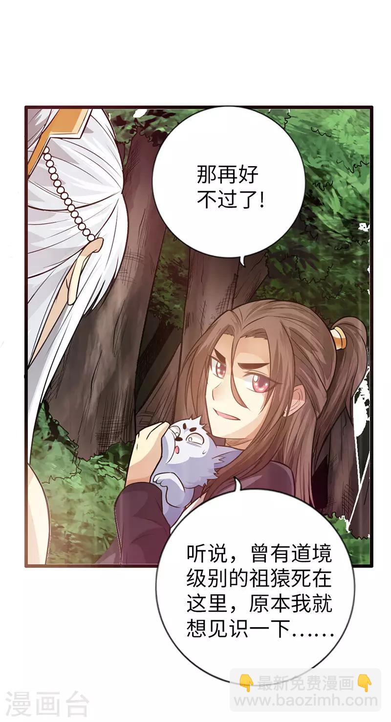 《太古狂神》第38话 第33页