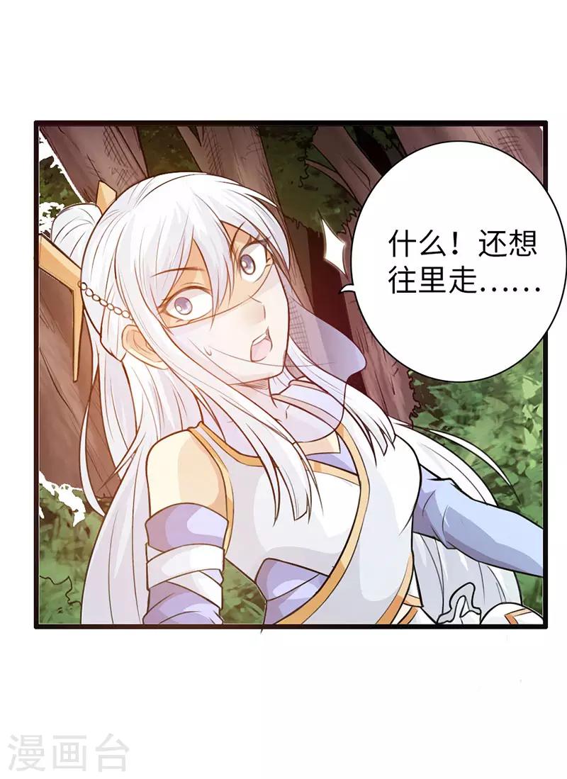《太古狂神》第38话 第34页