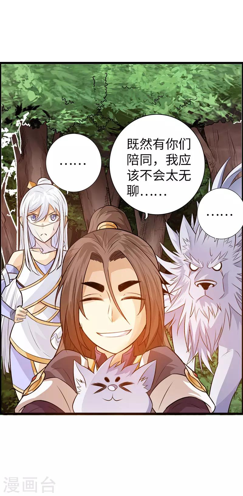 《太古狂神》第38话 第35页