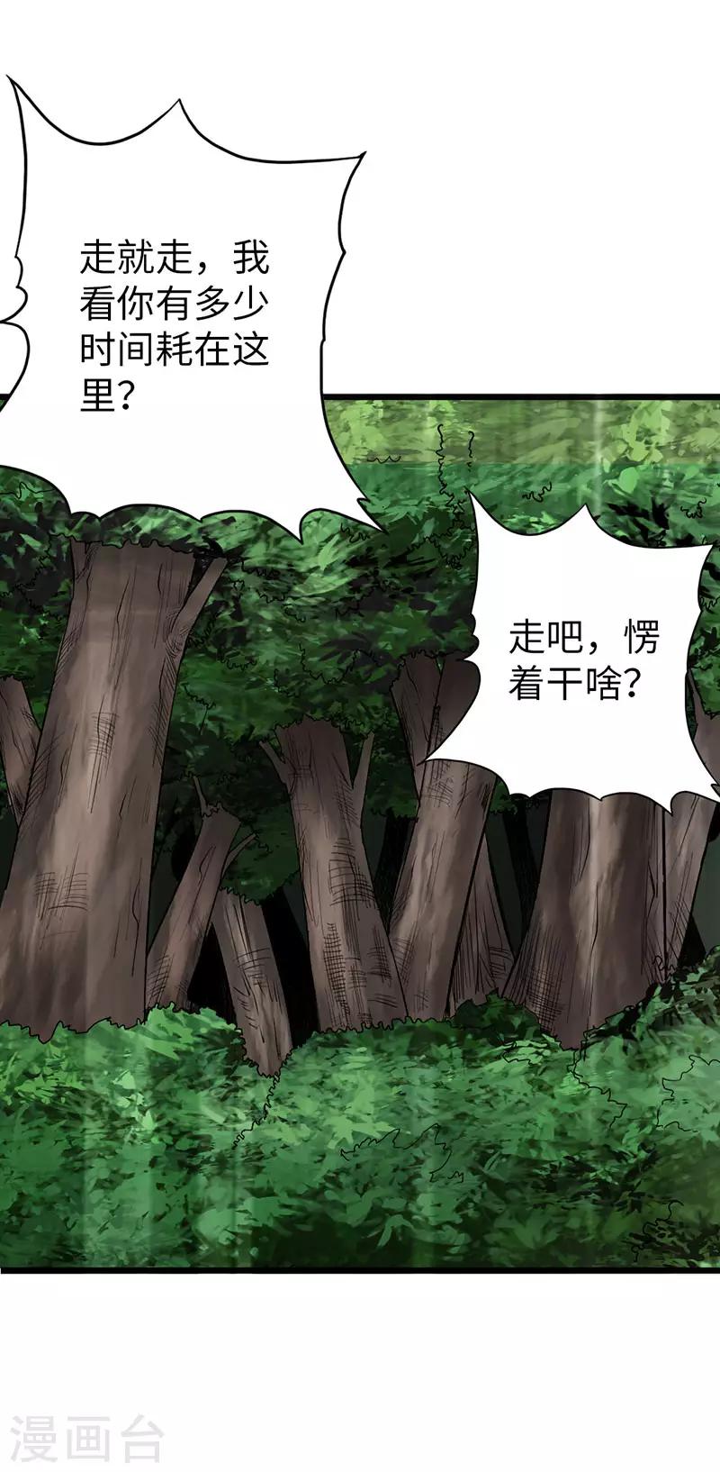 《太古狂神》第38话 第36页