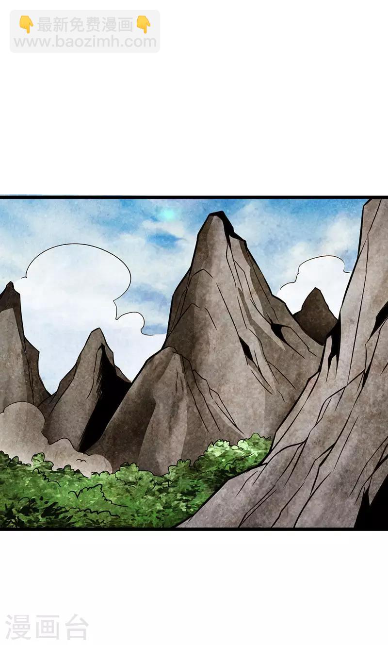 《太古狂神》第38话 第37页