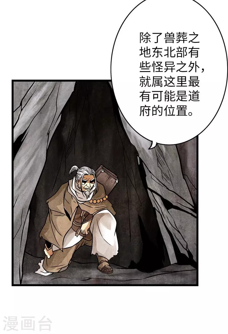 《太古狂神》第38话 第39页