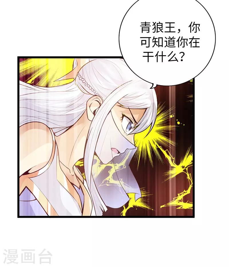 《太古狂神》第38话 第3页