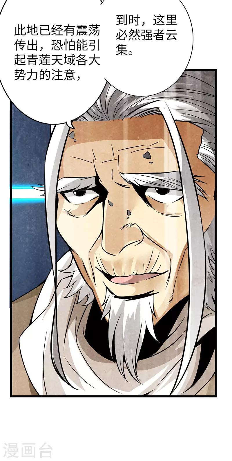 《太古狂神》第38话 第41页