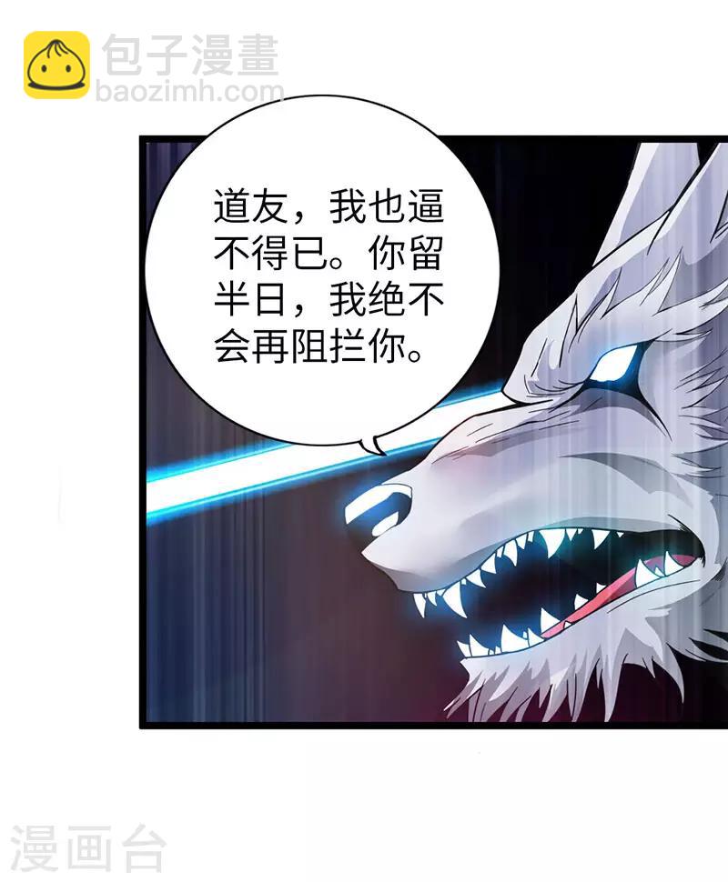 《太古狂神》第38话 第4页