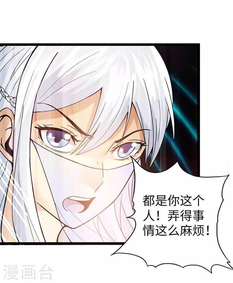 《太古狂神》第38话 第5页