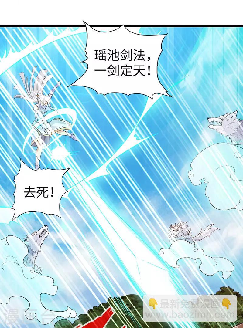 《太古狂神》第38话 第6页