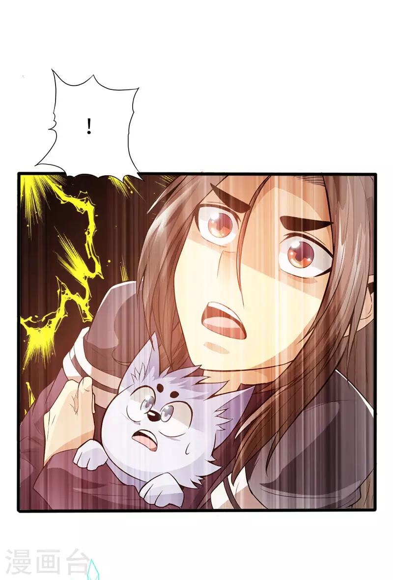 《太古狂神》第38话 第8页