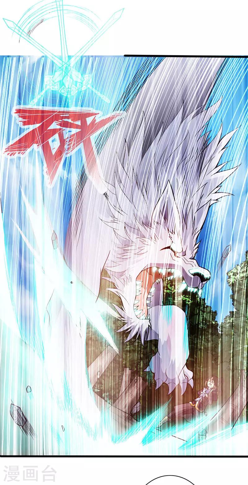 《太古狂神》第38话 第9页
