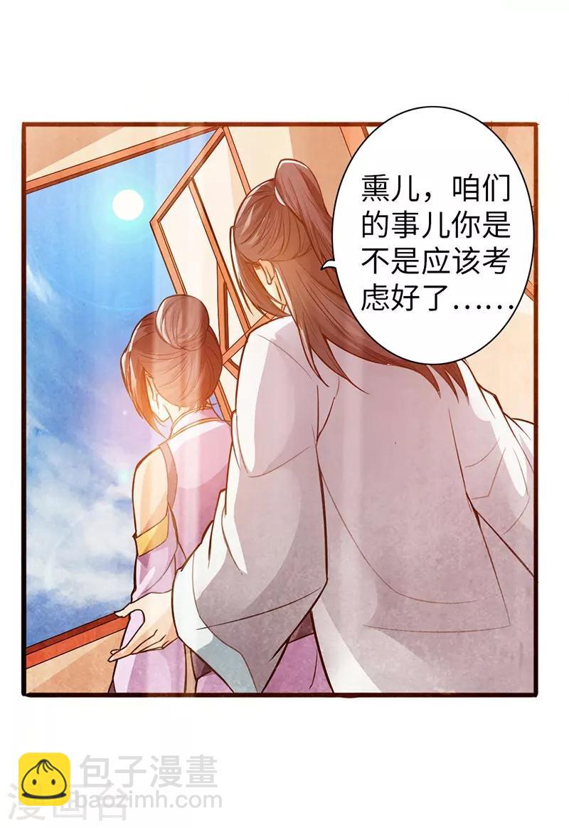《太古狂神》第39话 第11页