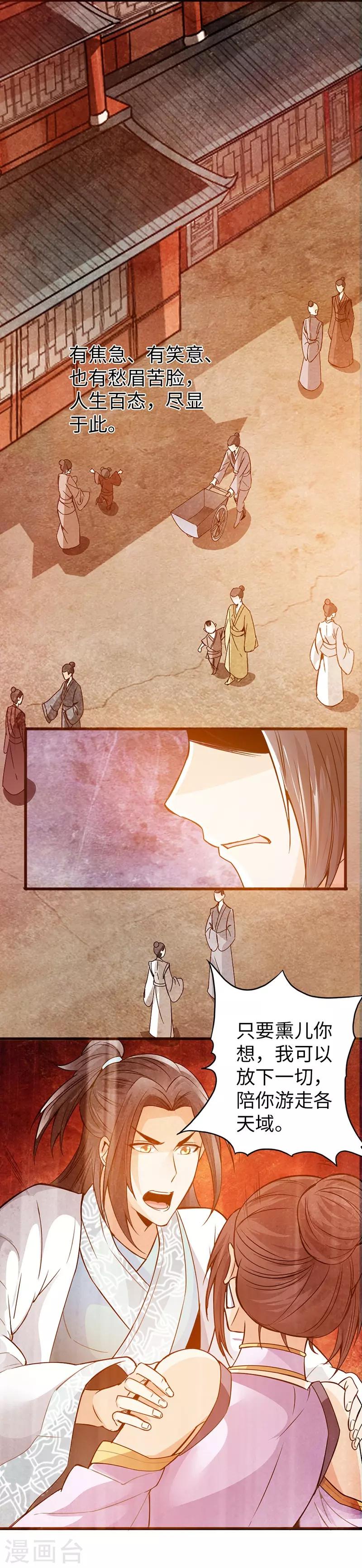 《太古狂神》第39话 第14页