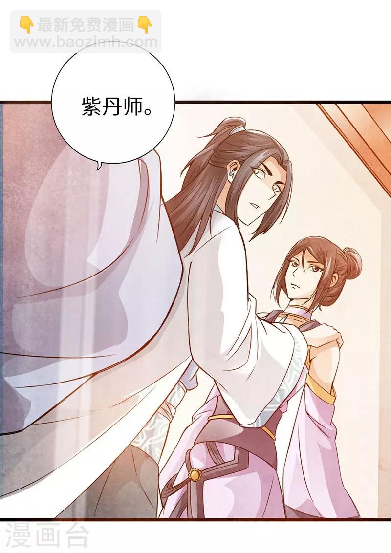 《太古狂神》第39话 第15页