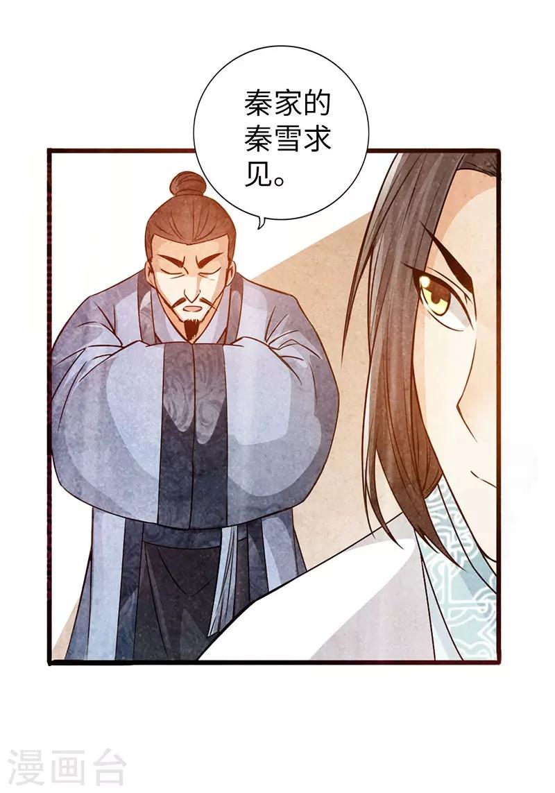 《太古狂神》第39话 第16页