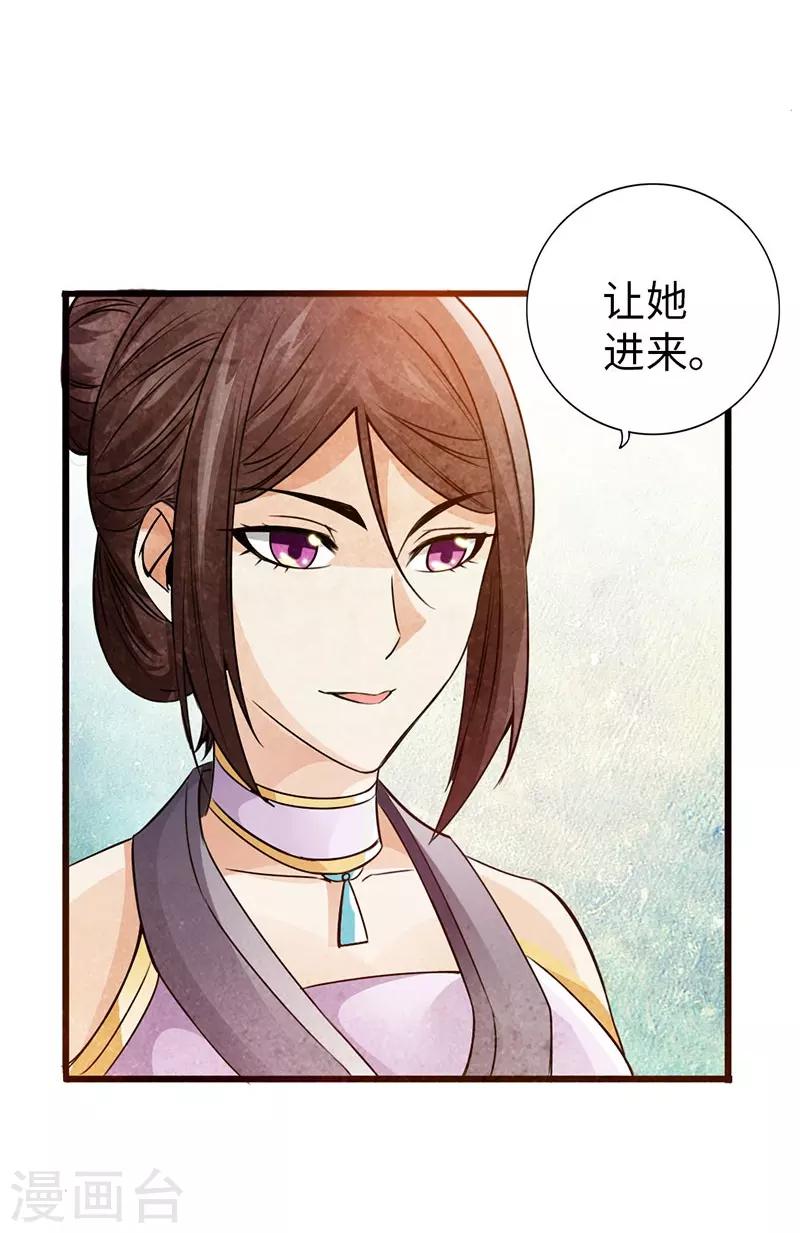 《太古狂神》第39话 第17页