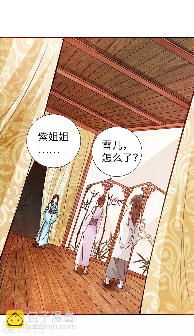 《太古狂神》第39话 第18页