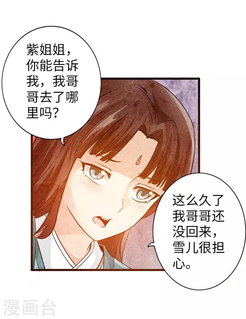 《太古狂神》第39话 第19页