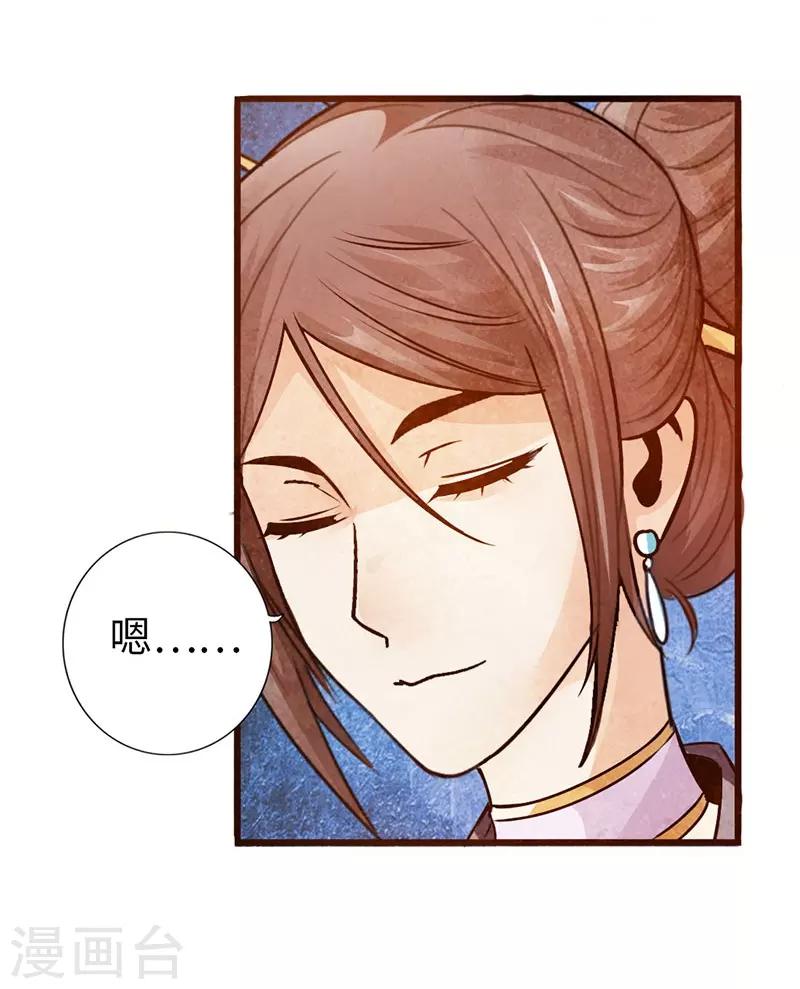 《太古狂神》第39话 第20页