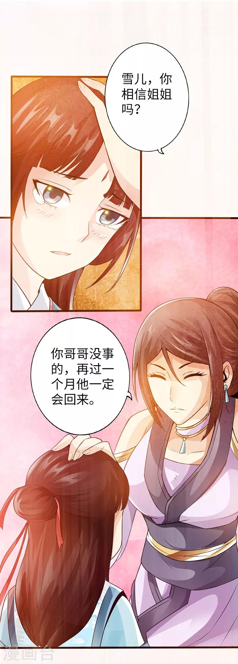 《太古狂神》第39话 第21页