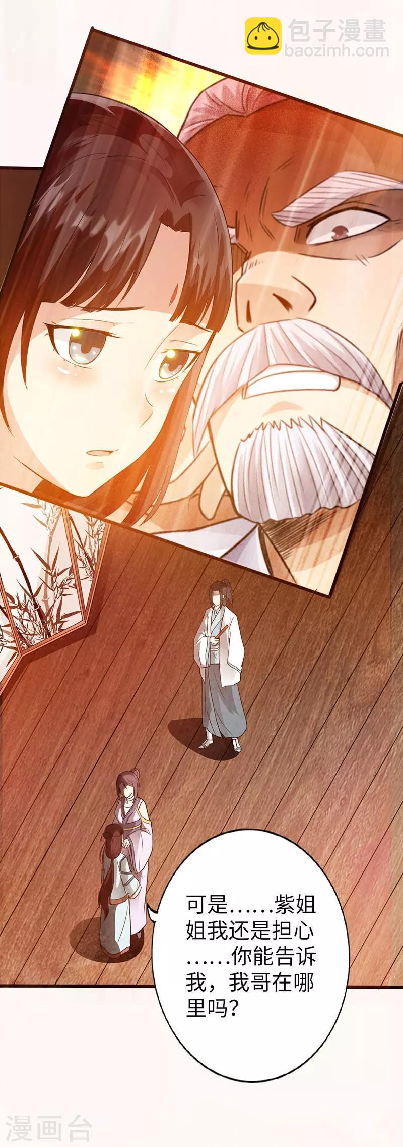 《太古狂神》第39话 第22页