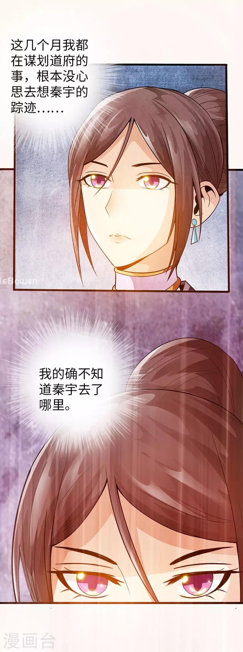 《太古狂神》第39话 第23页
