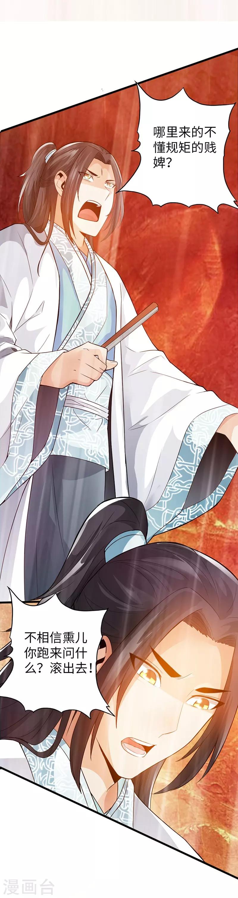 《太古狂神》第39话 第24页