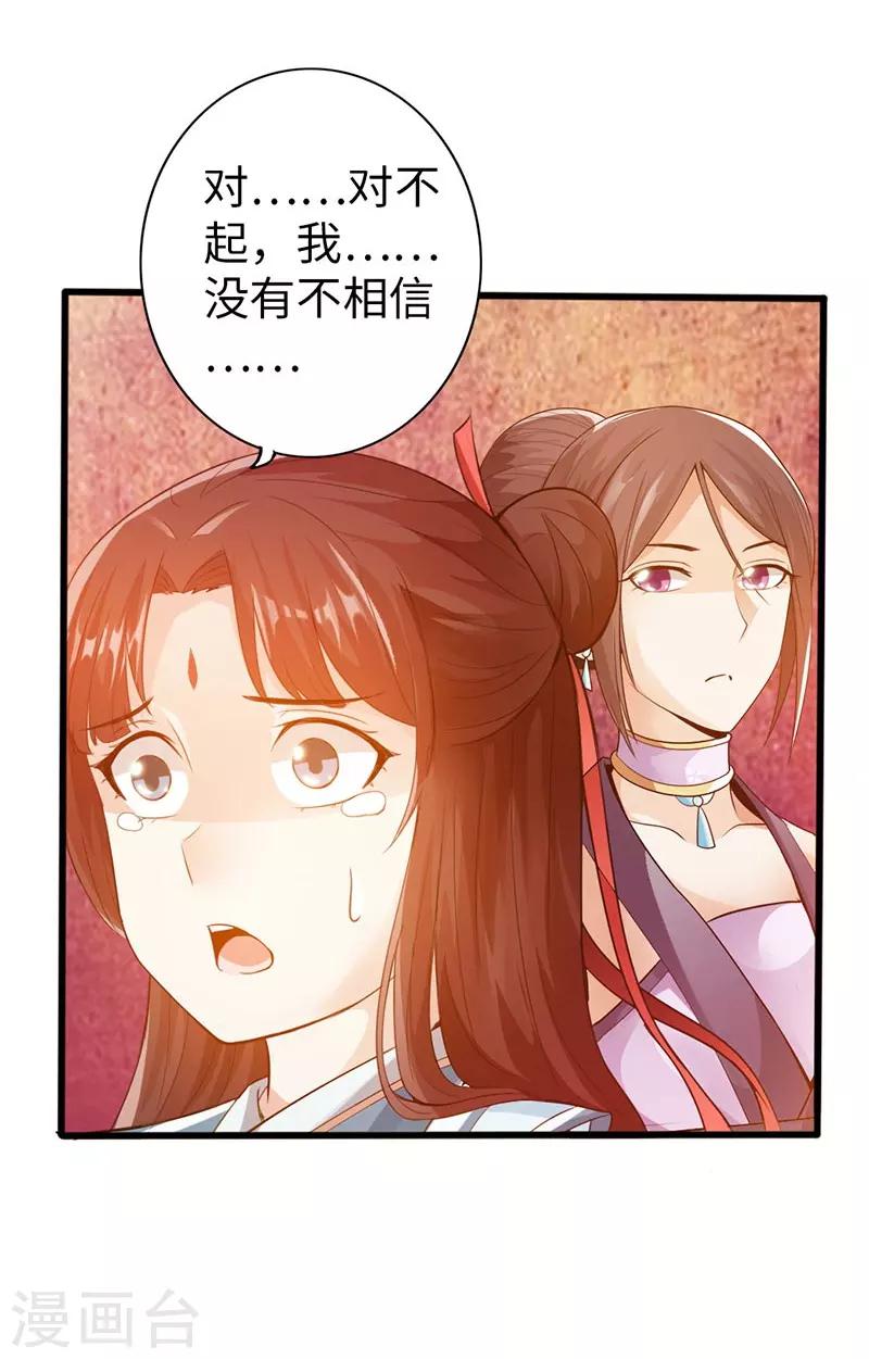 《太古狂神》第39话 第25页