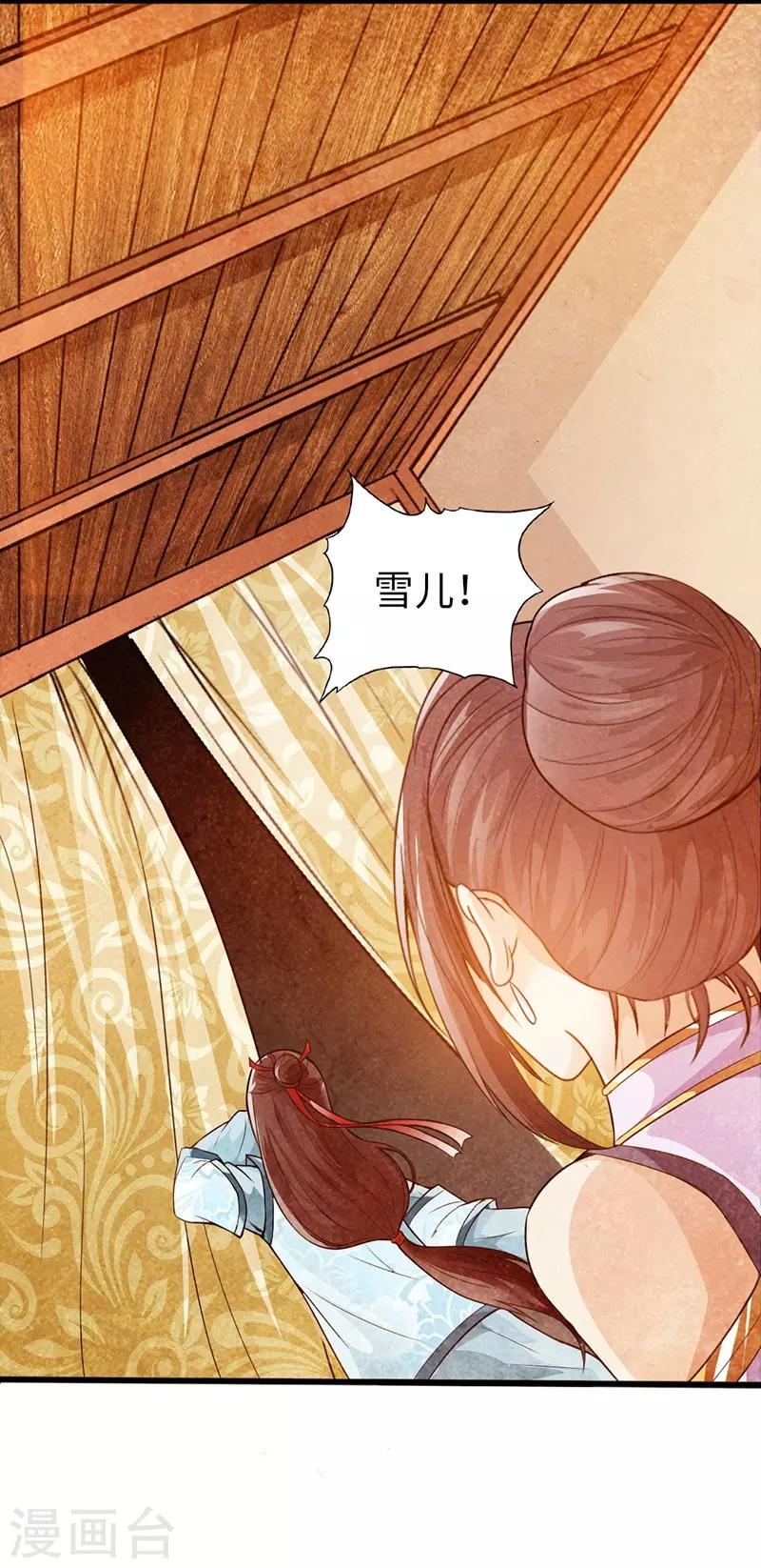 《太古狂神》第39话 第27页