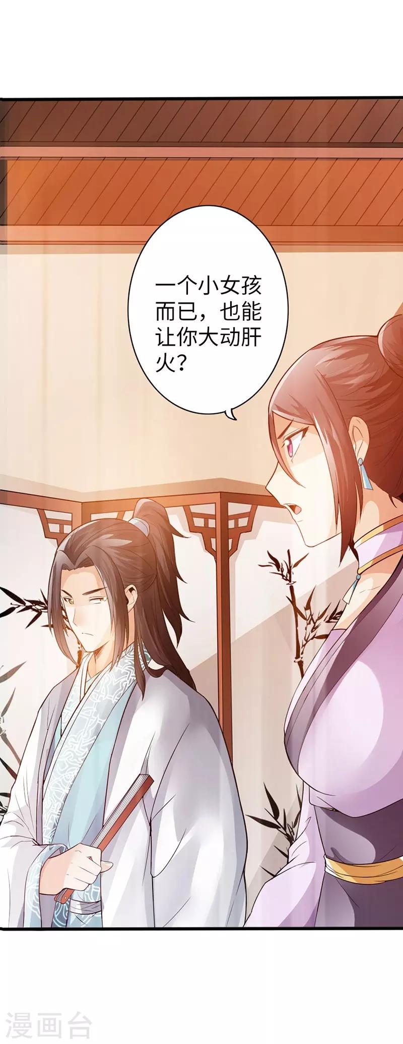 《太古狂神》第39话 第28页