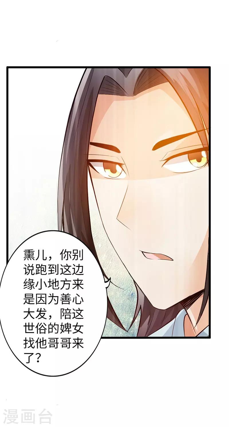 《太古狂神》第39话 第29页