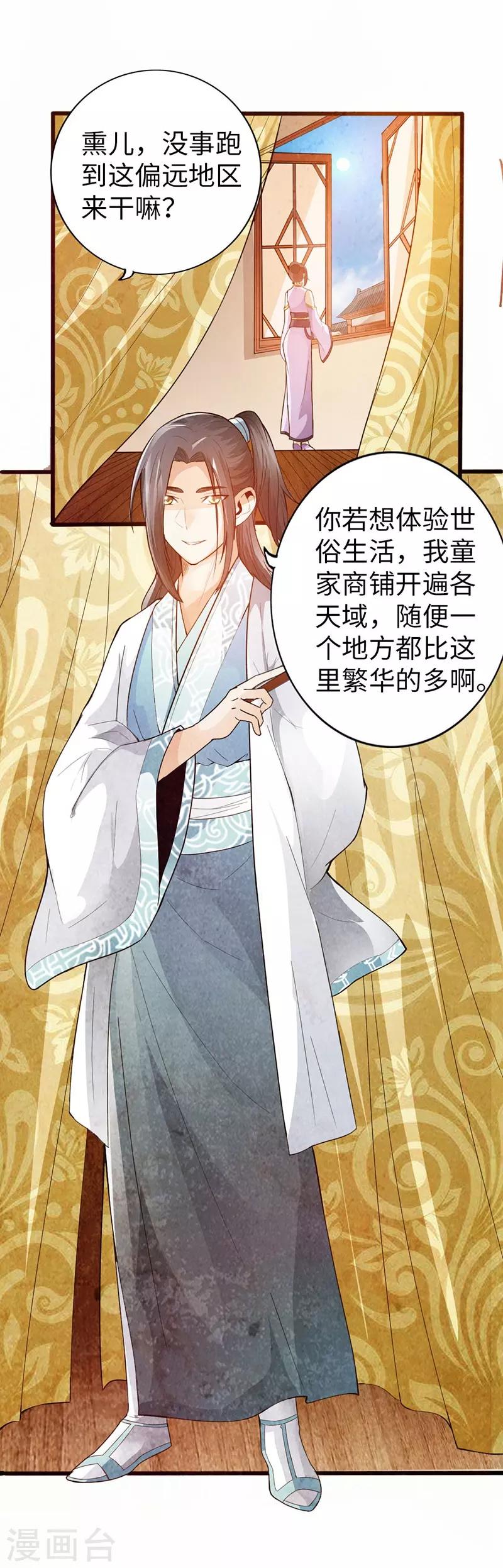 《太古狂神》第39话 第3页