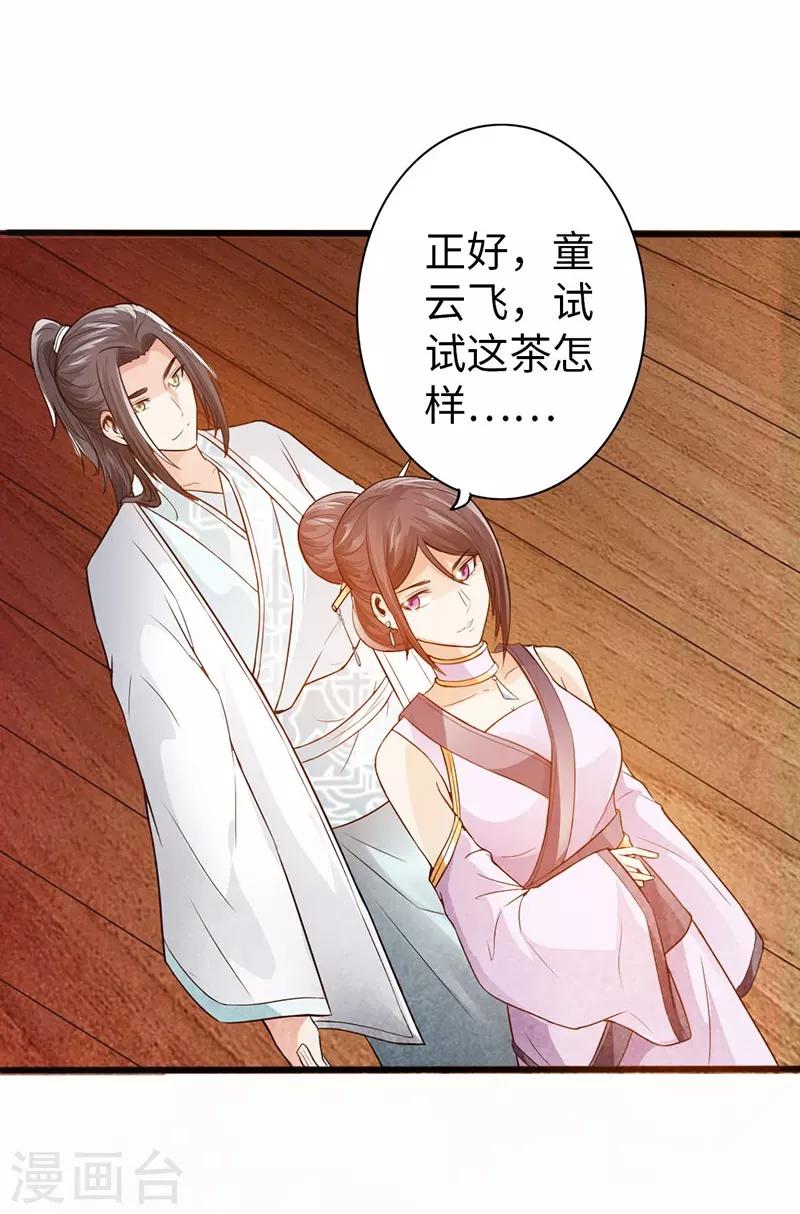 《太古狂神》第39话 第5页