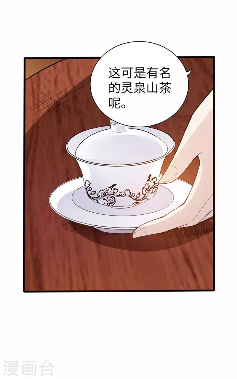 《太古狂神》第39话 第6页