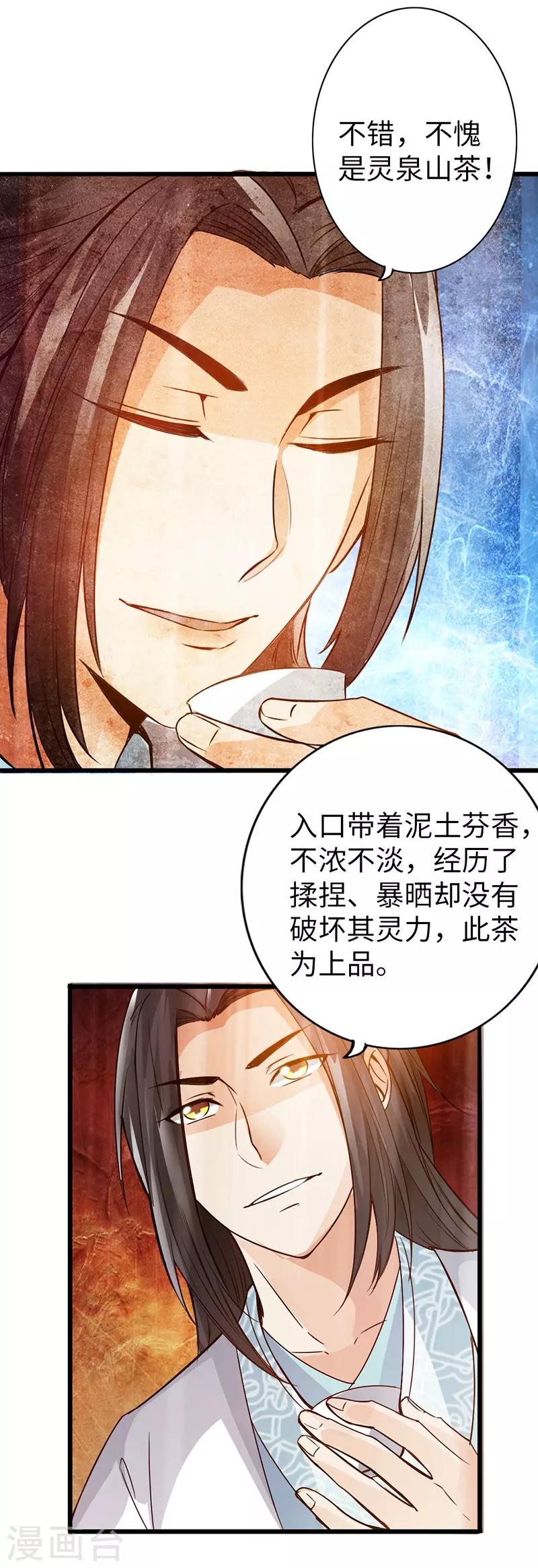 《太古狂神》第39话 第8页