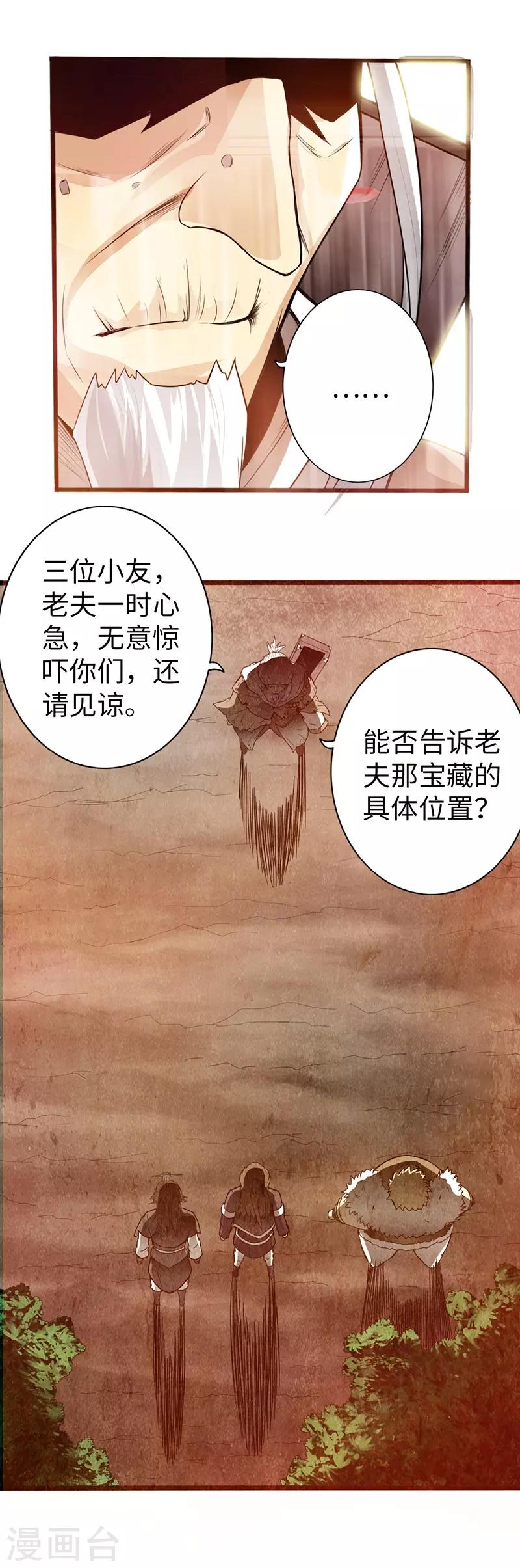 《太古狂神》第36话 第10页