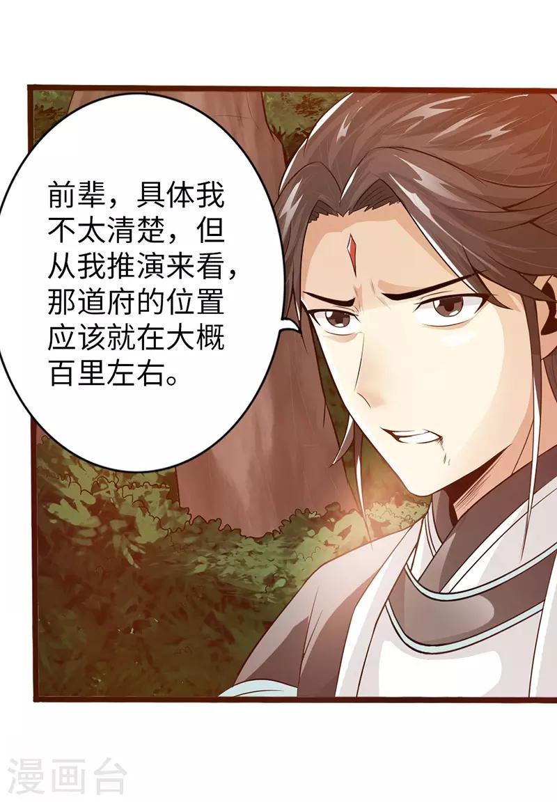《太古狂神》第36话 第11页