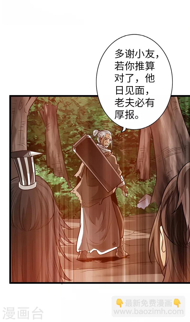 《太古狂神》第36话 第12页