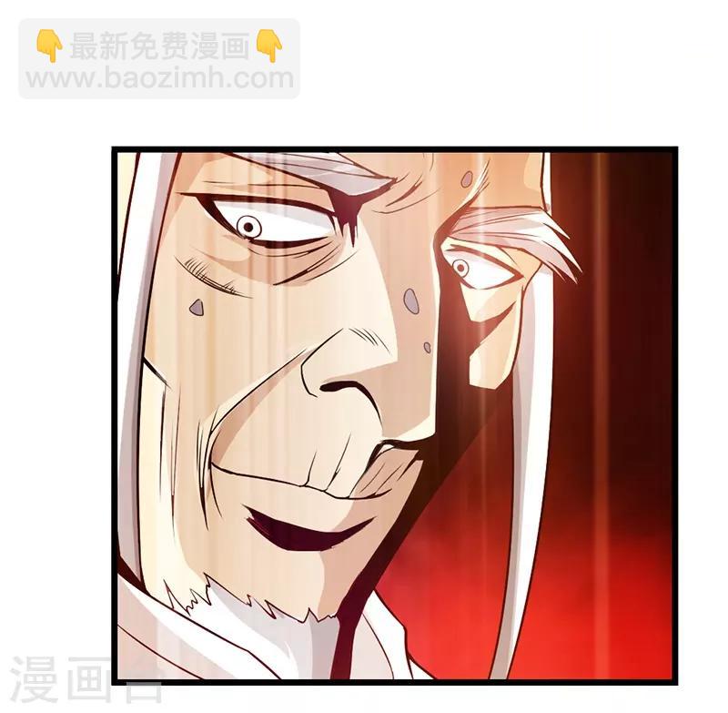 《太古狂神》第36话 第13页