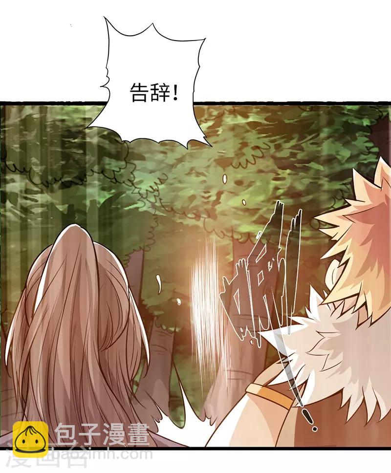 《太古狂神》第36话 第14页