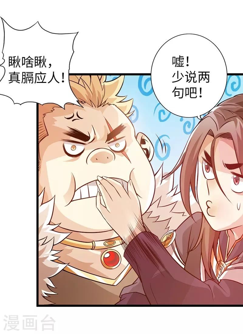 《太古狂神》第36话 第15页