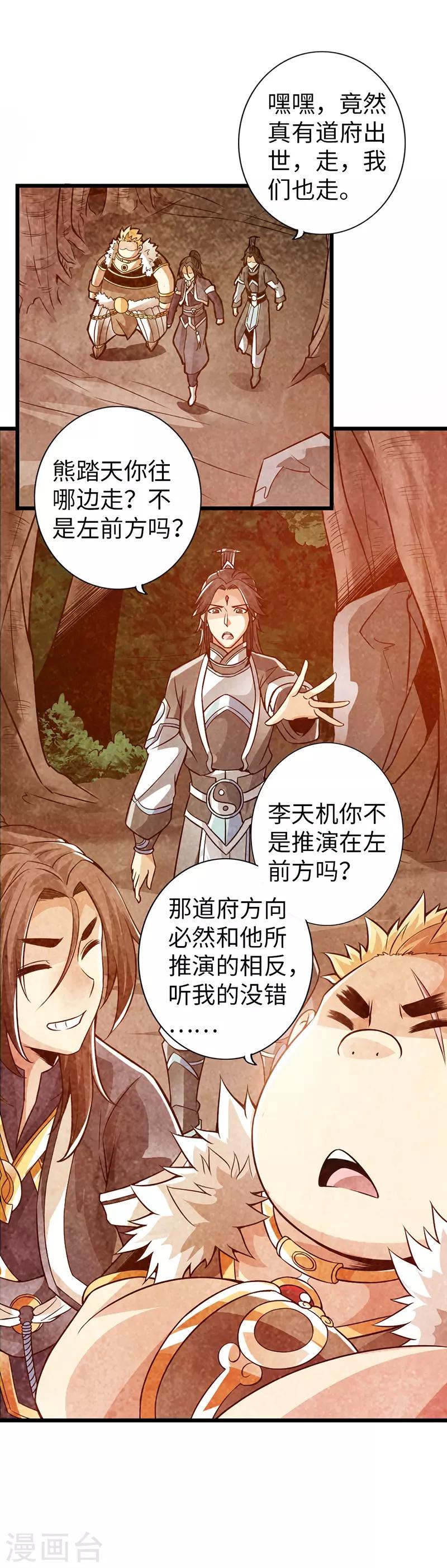 《太古狂神》第36话 第16页