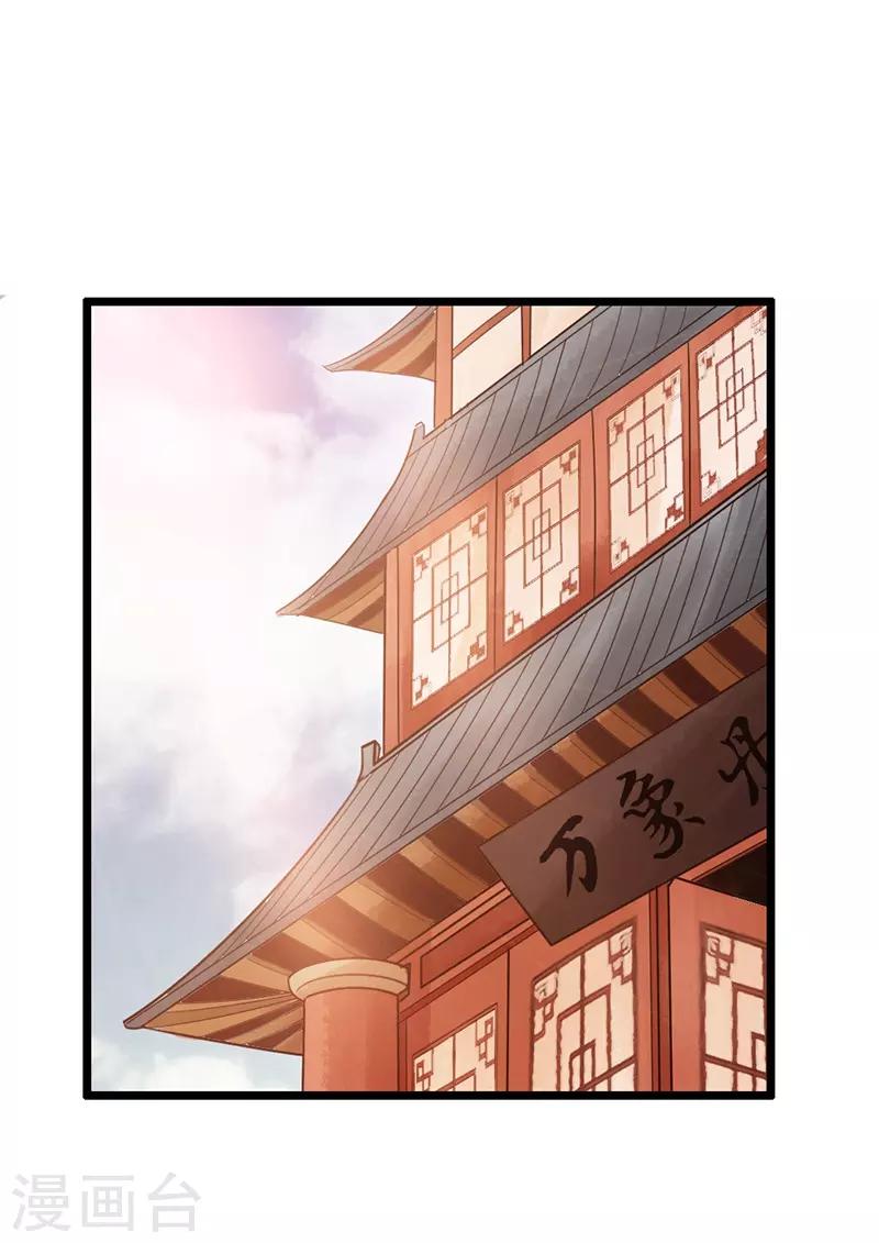 《太古狂神》第36话 第17页