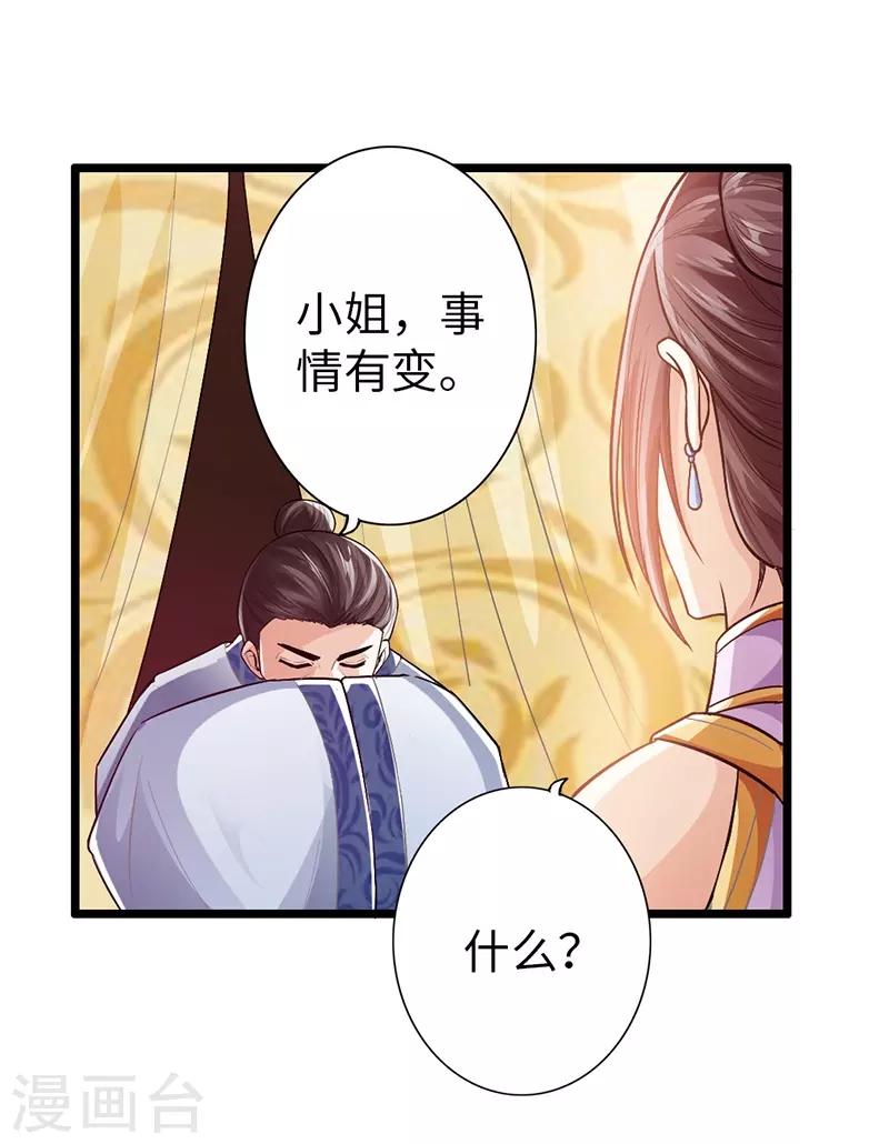 《太古狂神》第36话 第18页