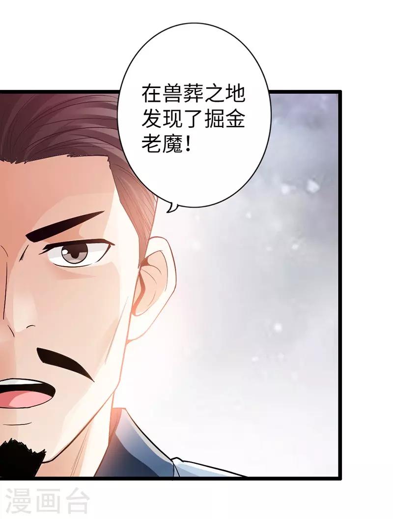 《太古狂神》第36话 第19页