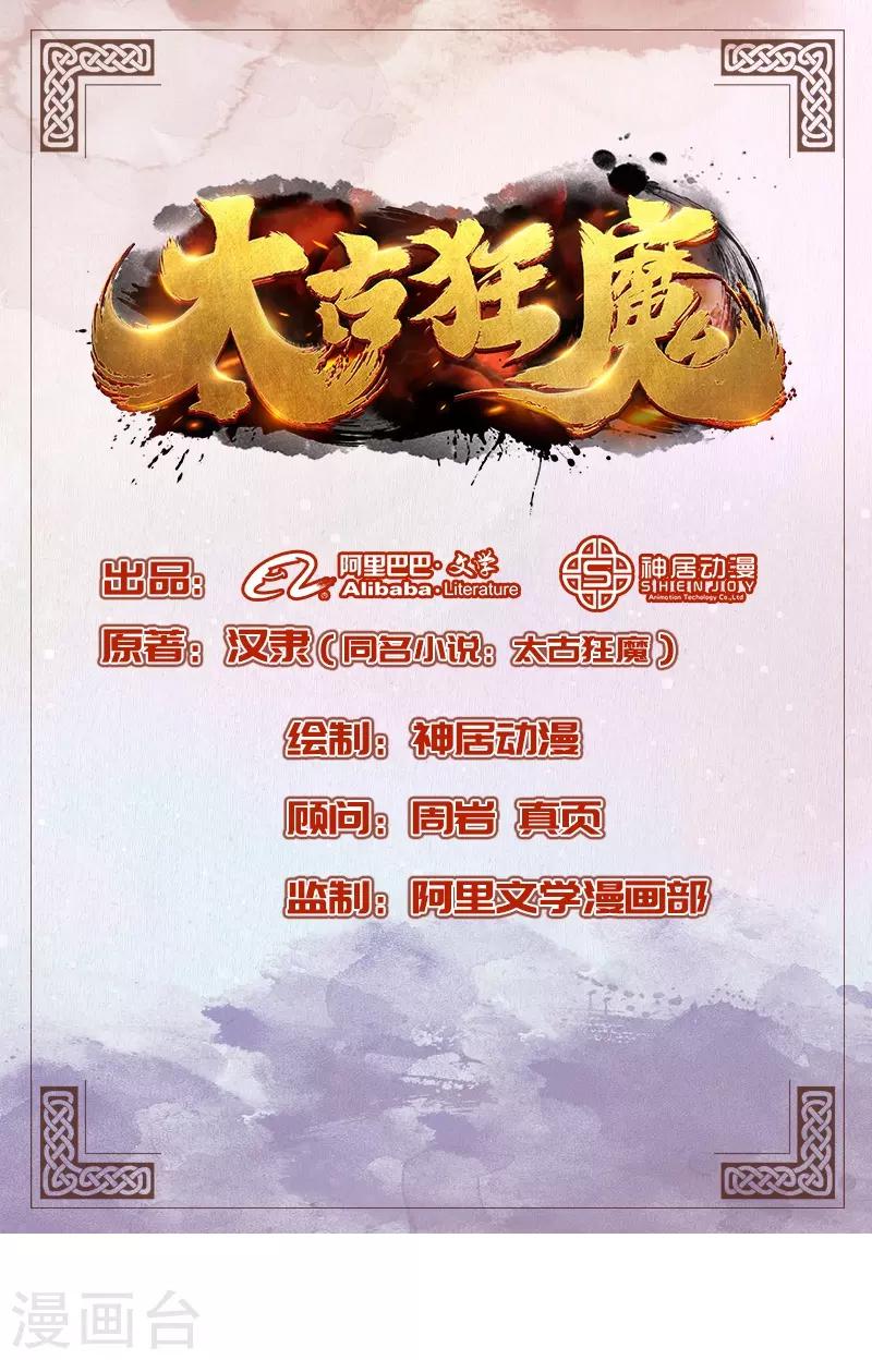 《太古狂神》第36话 第1页