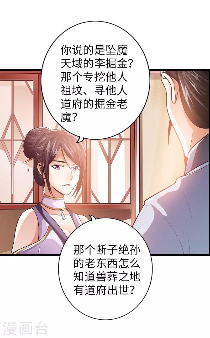 《太古狂神》第36话 第20页