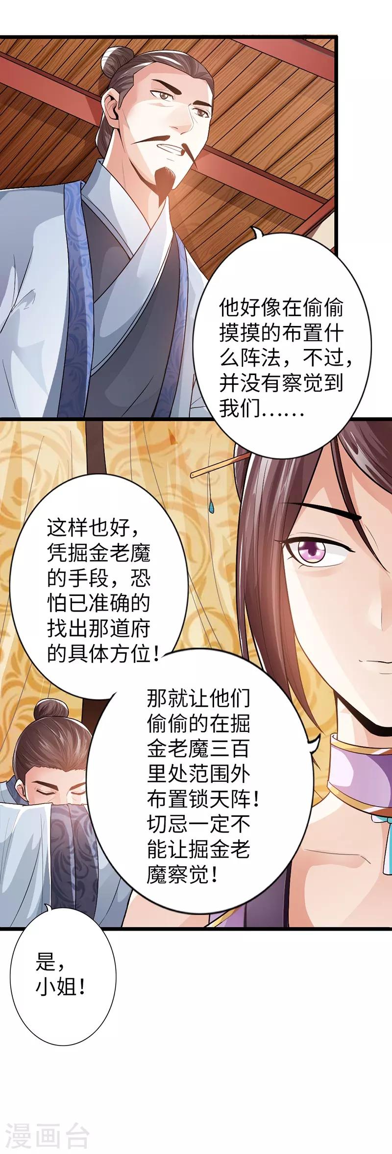 《太古狂神》第36话 第21页