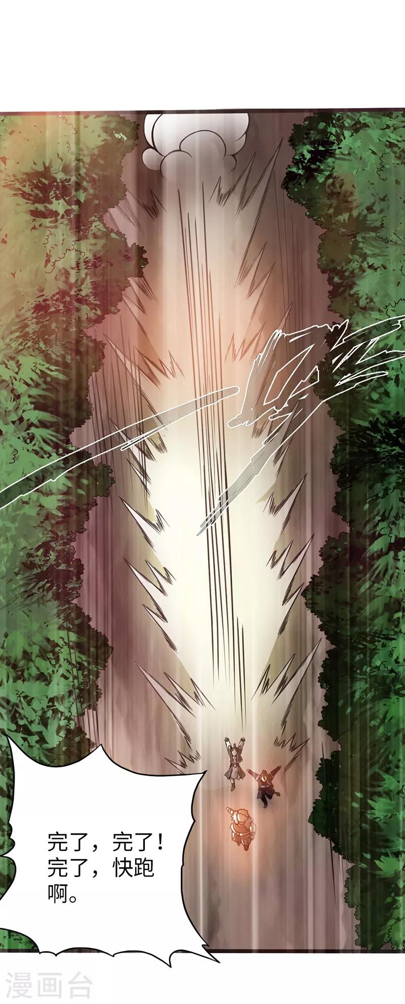《太古狂神》第36话 第23页