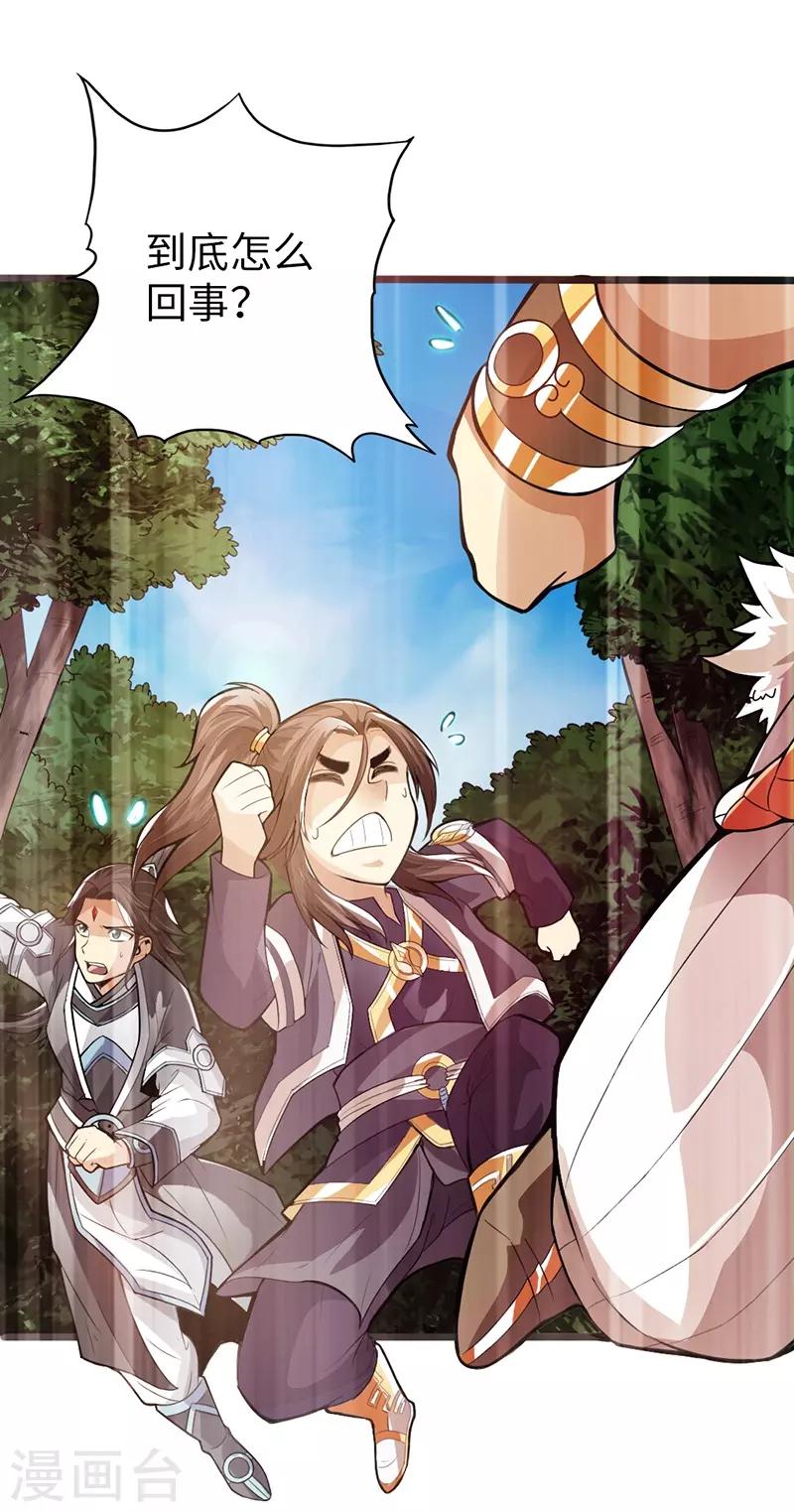 《太古狂神》第36话 第24页
